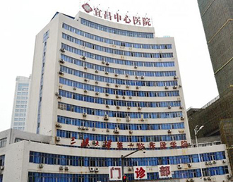 宜昌中心醫院